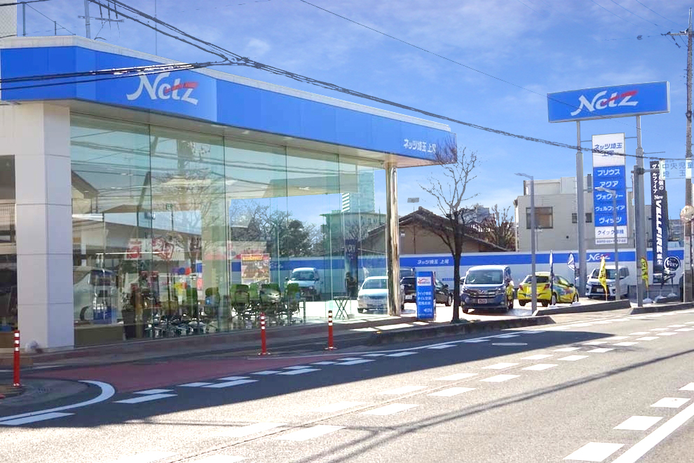 上尾店 ネッツトヨタ埼玉