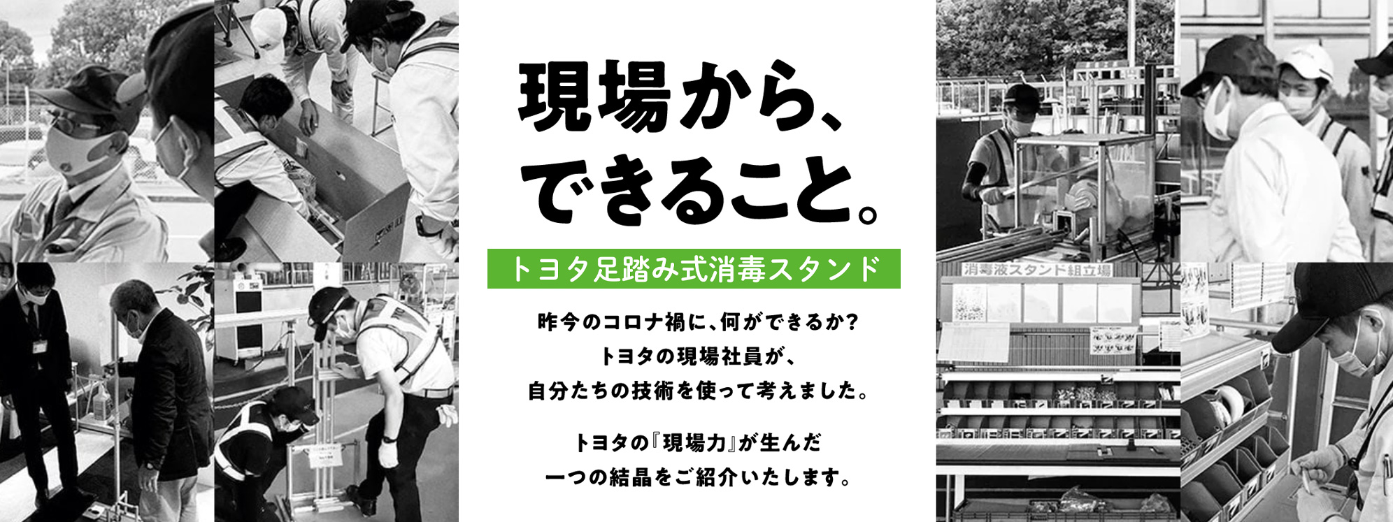 トヨタ足踏み式消毒スタンド しょうどく大使 | ネッツトヨタ埼玉