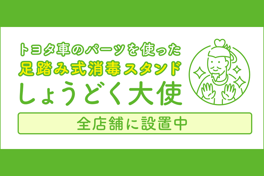 ネッツトヨタ埼玉