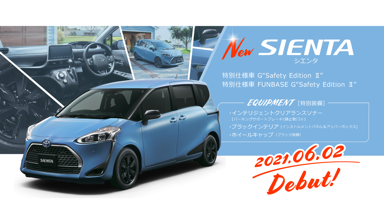 21年6月特別仕様車 続々登場 ネッツトヨタ埼玉