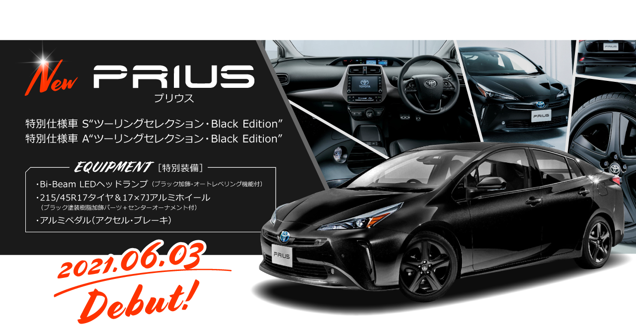 21年6月特別仕様車 続々登場 ネッツトヨタ埼玉