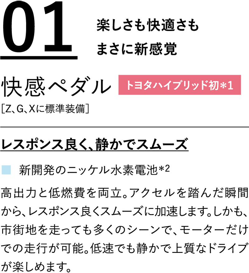 楽しさも快適さもまさに新感覚