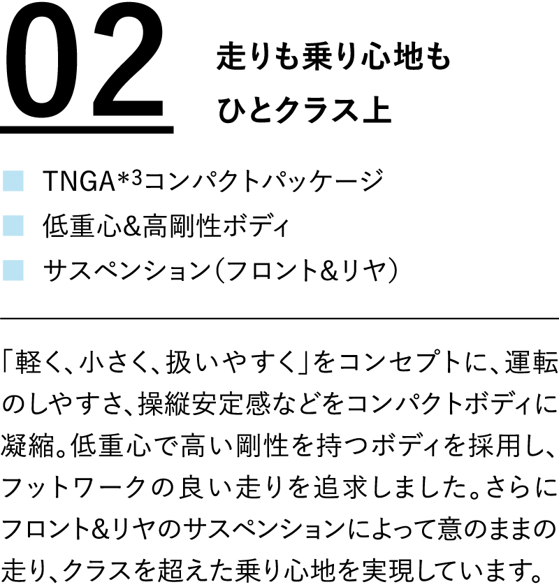走りも乗り心地もひとクラス上