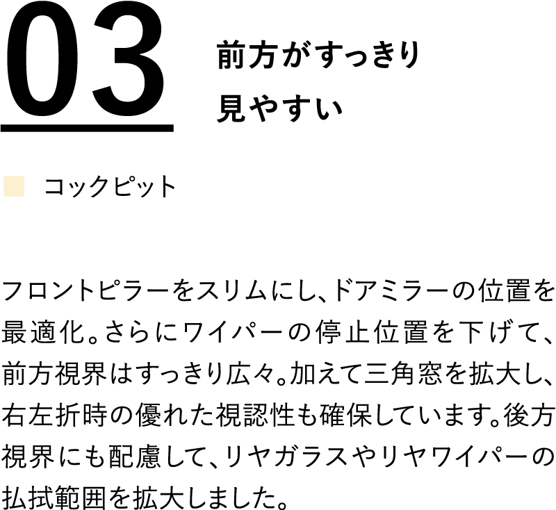 前方がすっきり見やすい