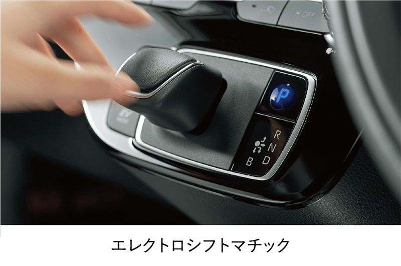 エレクトロシフトマチック