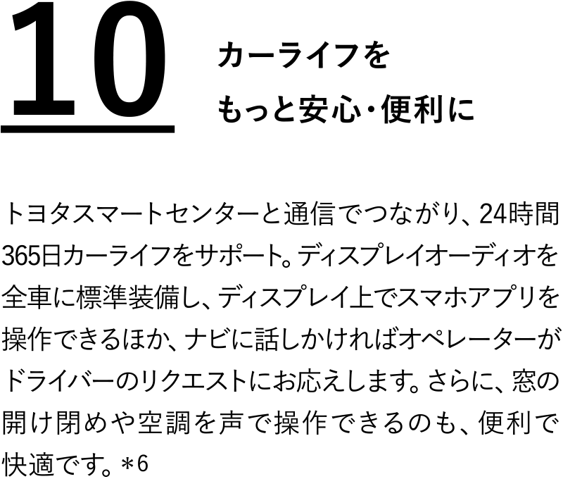 カーライフをもっと安心・便利に