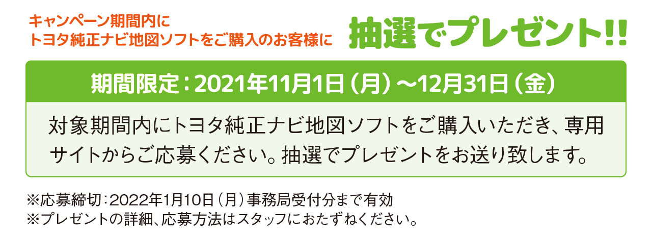 トヨタ純正ナビ地図ソフト2021秋版 ネッツトヨタ埼玉
