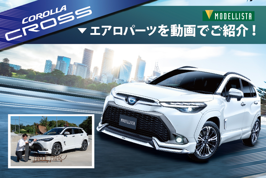 カローラ クロス  特長  ネッツトヨタ埼玉