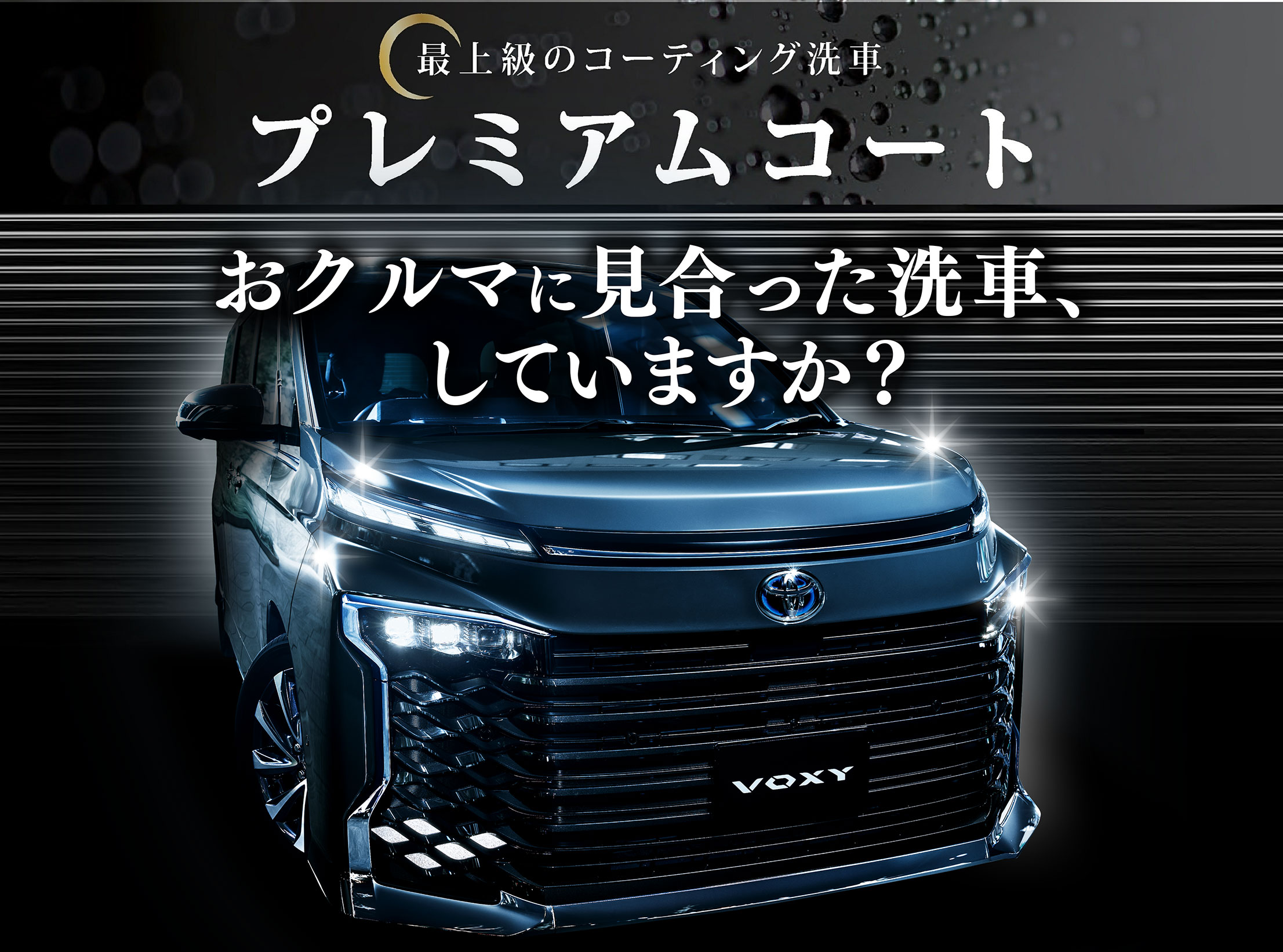 TOYOTA 洗車セット おすすめ商品・情報 | ネッツトヨタ埼玉