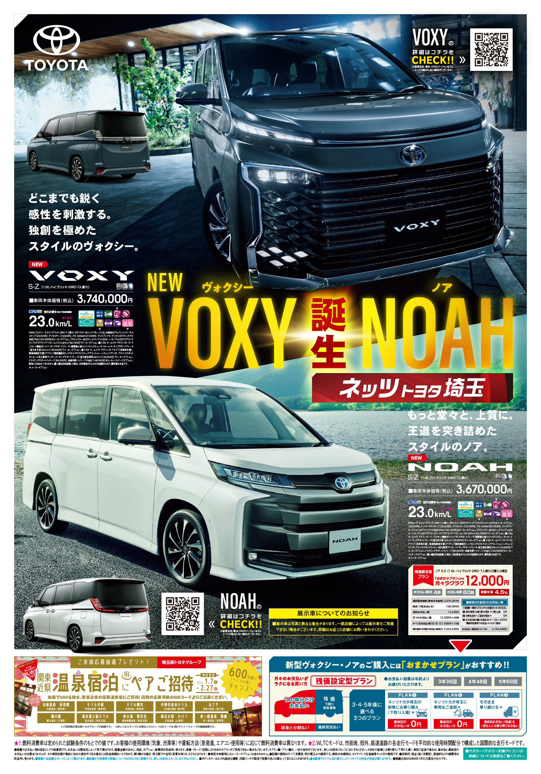 ネッツトヨタ埼玉 チラシ 22年バックナンバー ネッツトヨタ埼玉