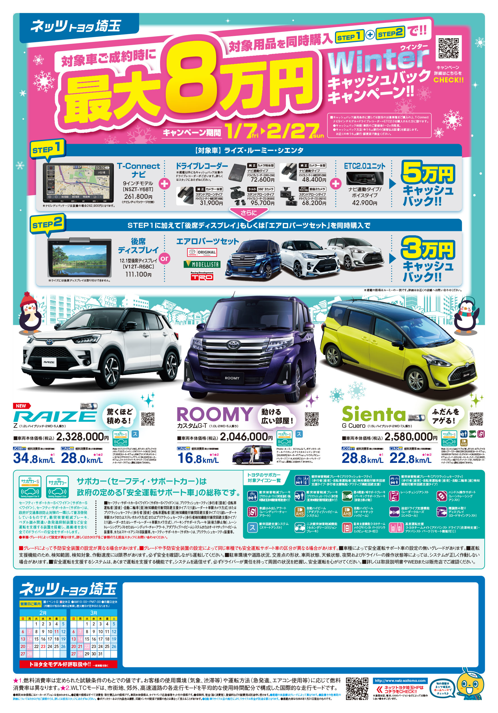 ネッツトヨタ埼玉 チラシ 22年バックナンバー ネッツトヨタ埼玉