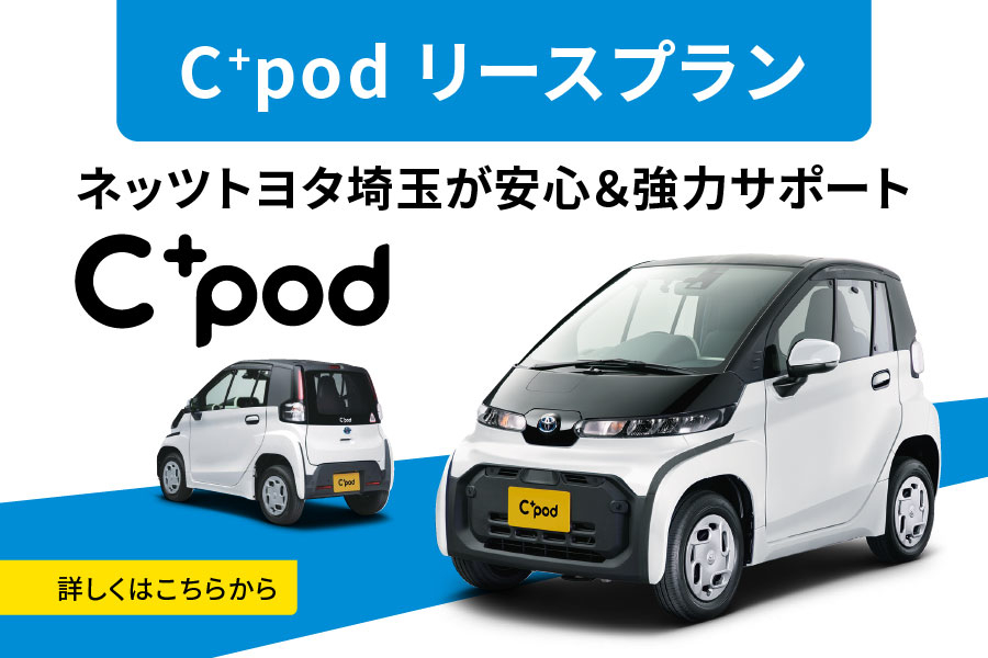 ネッツトヨタ埼玉