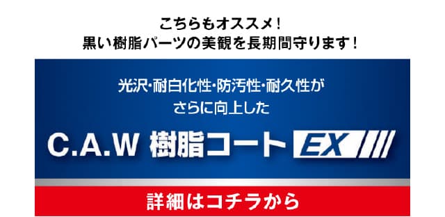 ガードコスメSP | ネッツトヨタ埼玉