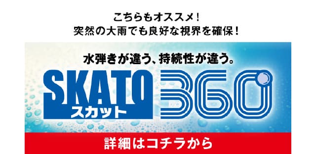 ガードコスメSP | ネッツトヨタ埼玉
