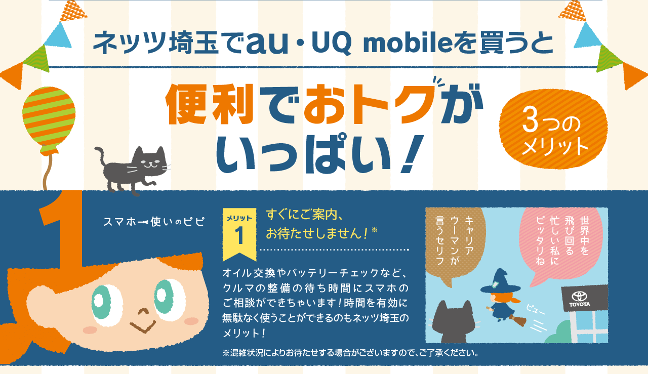 ネッツ埼玉au紹介特典 | ネッツトヨタ埼玉