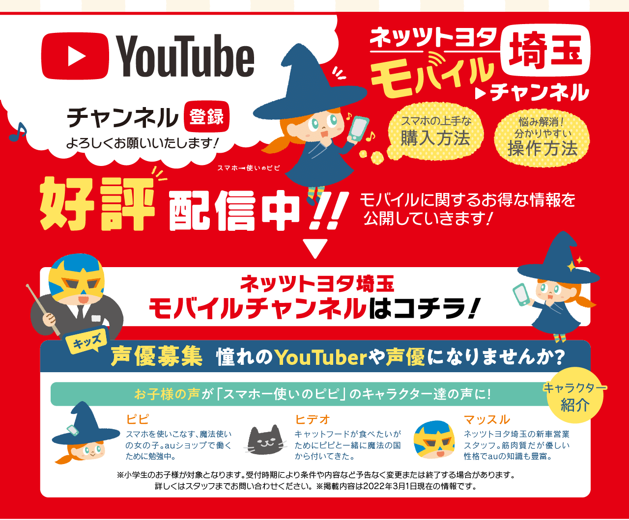 ネッツ埼玉au紹介特典 | ネッツトヨタ埼玉
