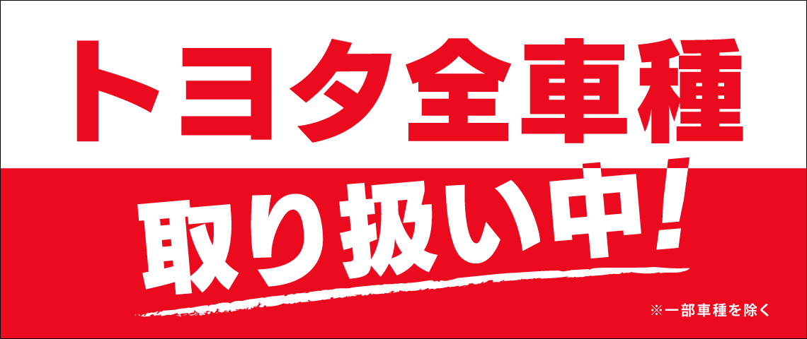 トヨタ車全車種取り扱い車種一覧 ネッツトヨタ埼玉 トヨタ車全車種取り扱い車種一覧 ネッツトヨタ埼玉