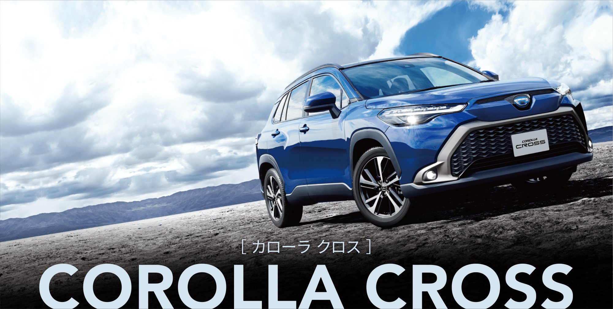 カローラ クロス