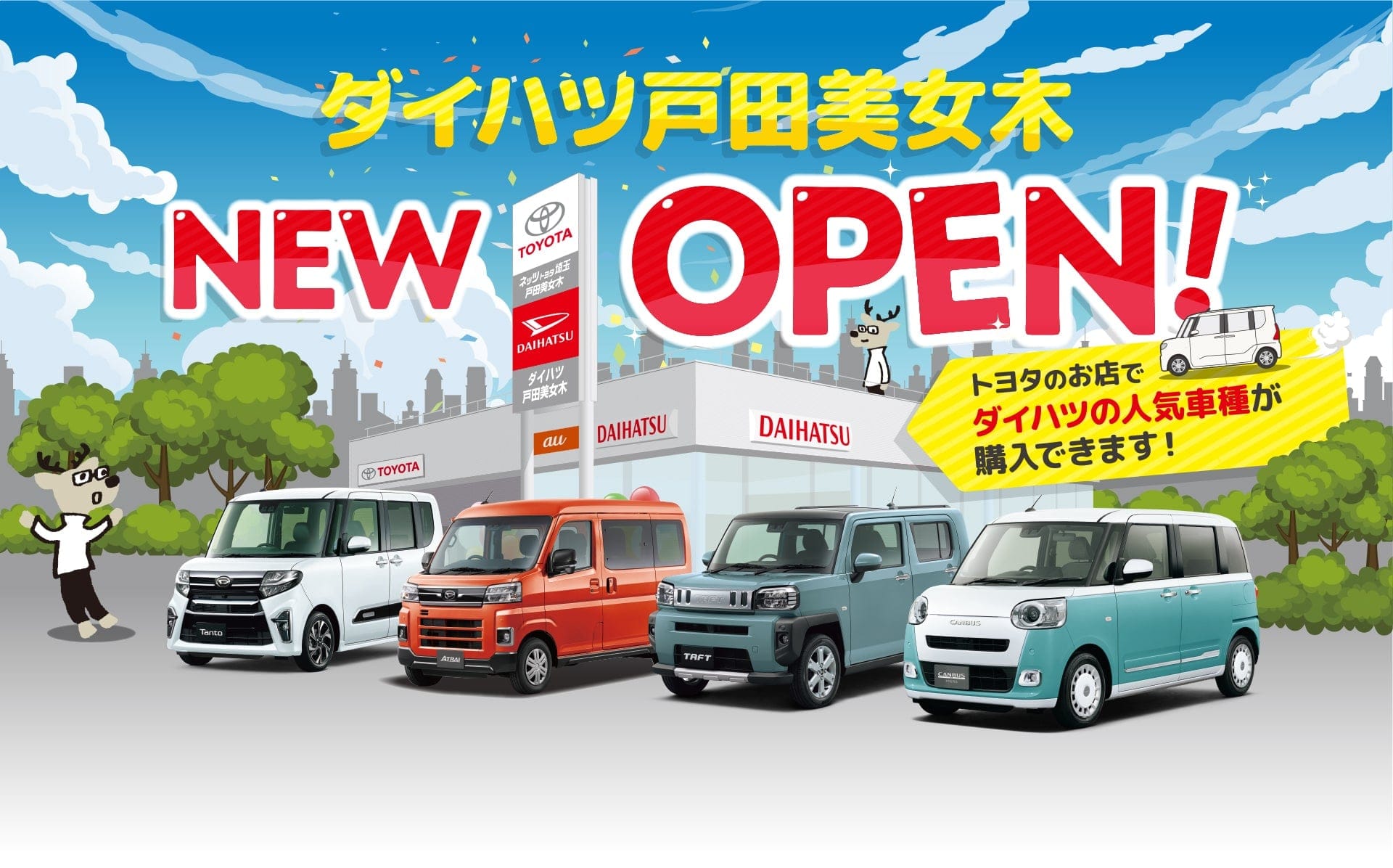 ダイハツ戸田美女木,NEW OPEN,トヨタのお店でダイハツの人気車種が購入できます!