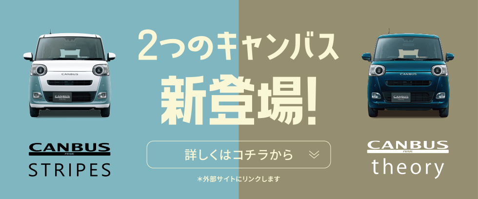 DAIHATSU,CANBUS,キャンバス,新登場
