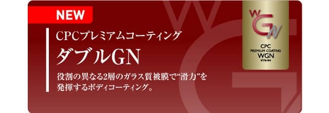 特価20セットプレミアムコーティングダブルGN ボディガラス