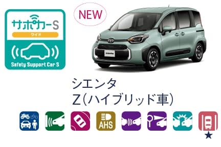 シエンタ