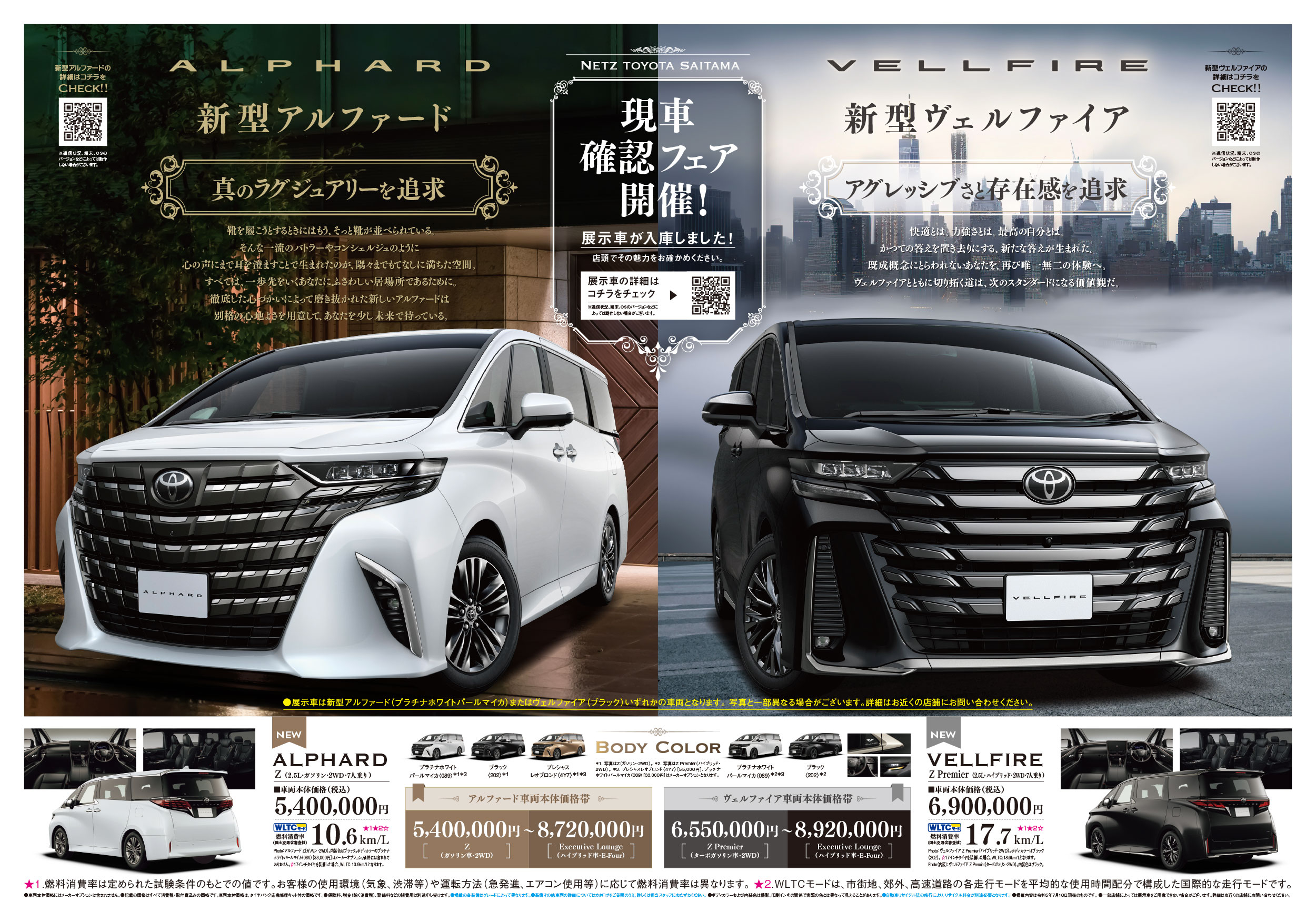 ネッツトヨタ埼玉 チラシ 2023年バックナンバー | ネッツトヨタ埼玉