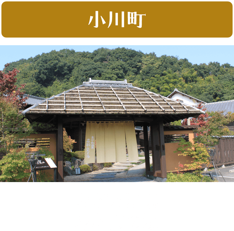 小川町-おがわ温泉花和楽の湯