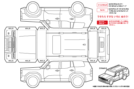 ペーパークラフト-ランドクルーザー250編