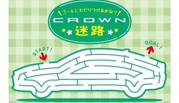 おうちで遊ぼ-迷路-クラウンクロスオーバー編