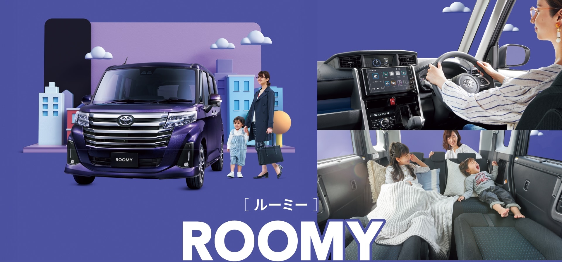 ルーミー（トヨタ 新車）