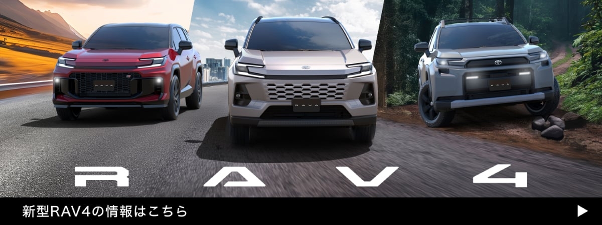 新型RAV4公開。詳しくはこちら