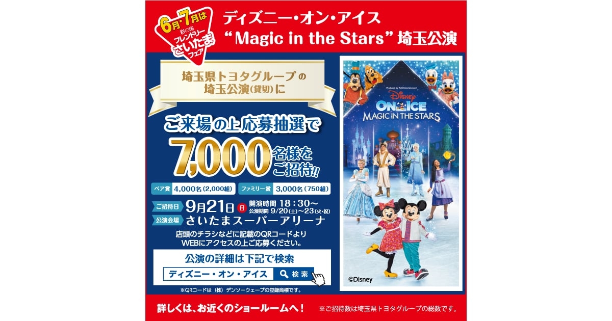 2023年7月～9月 チケット みか様専用 ディズニーオンアイス2025 埼玉 S 
