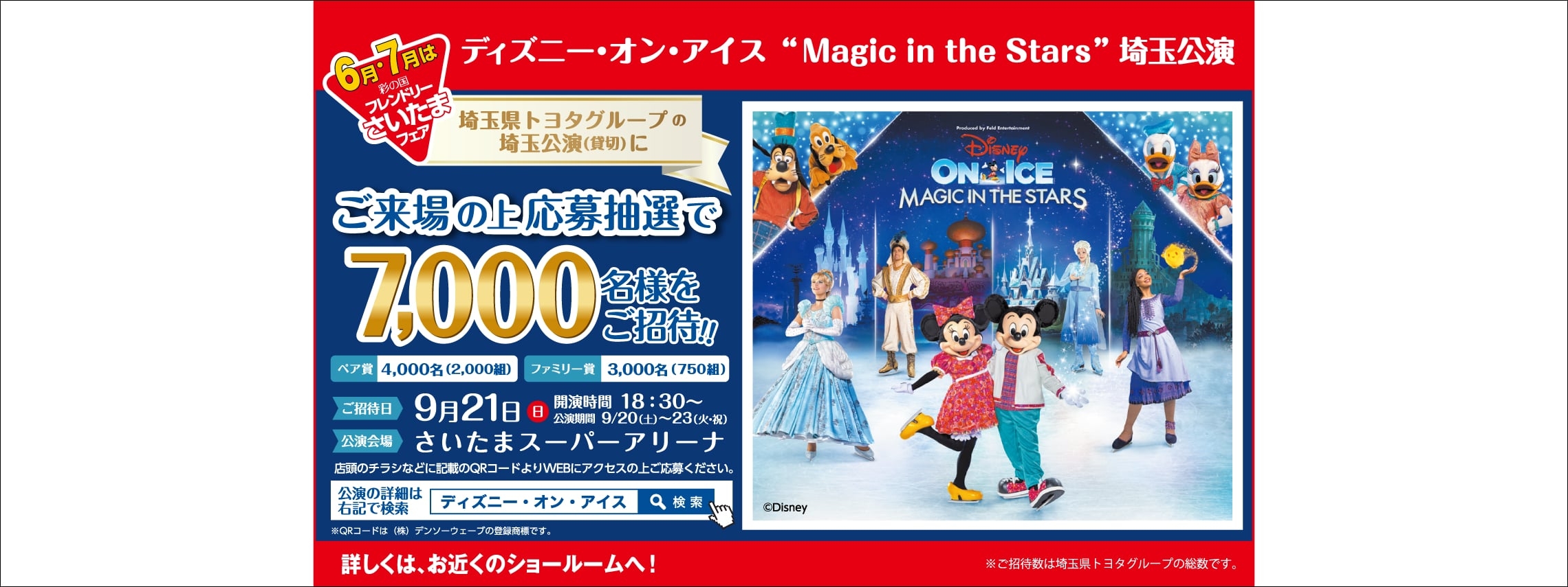 ディズニー・オン・アイス 2025