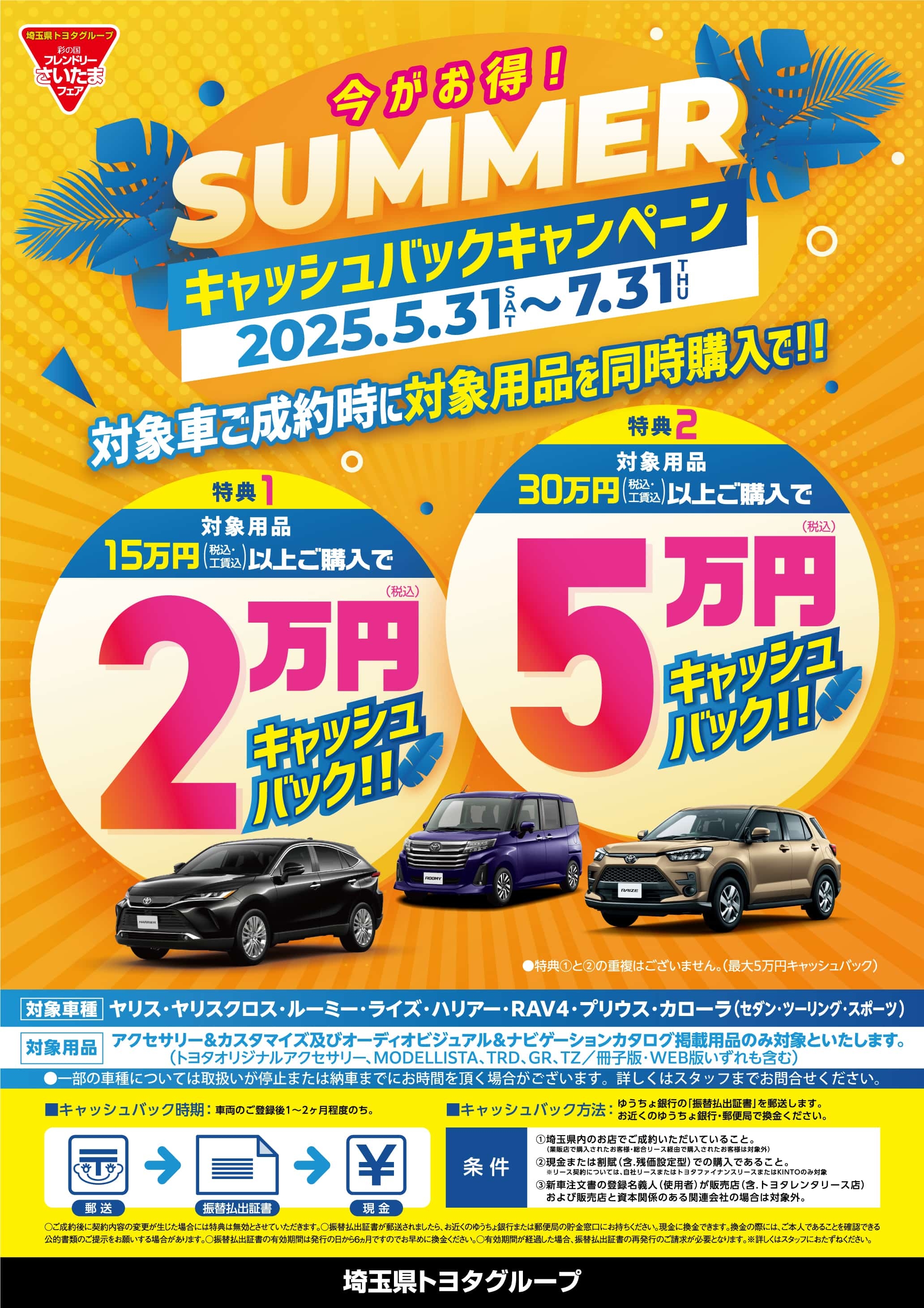 今がお得！SUMMERキャッシュバックキャンペーンページ”