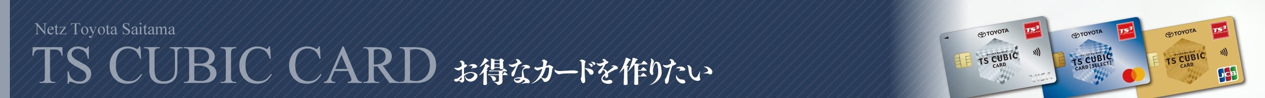 お得なカードを作りたい