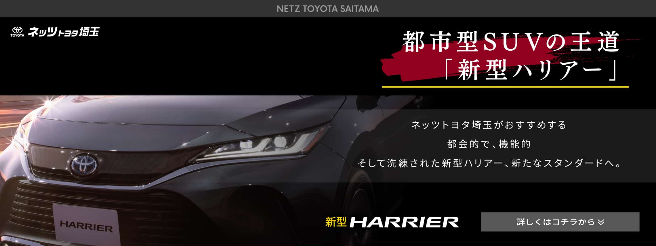 話題の新型車ハリア－-top-banner-pc