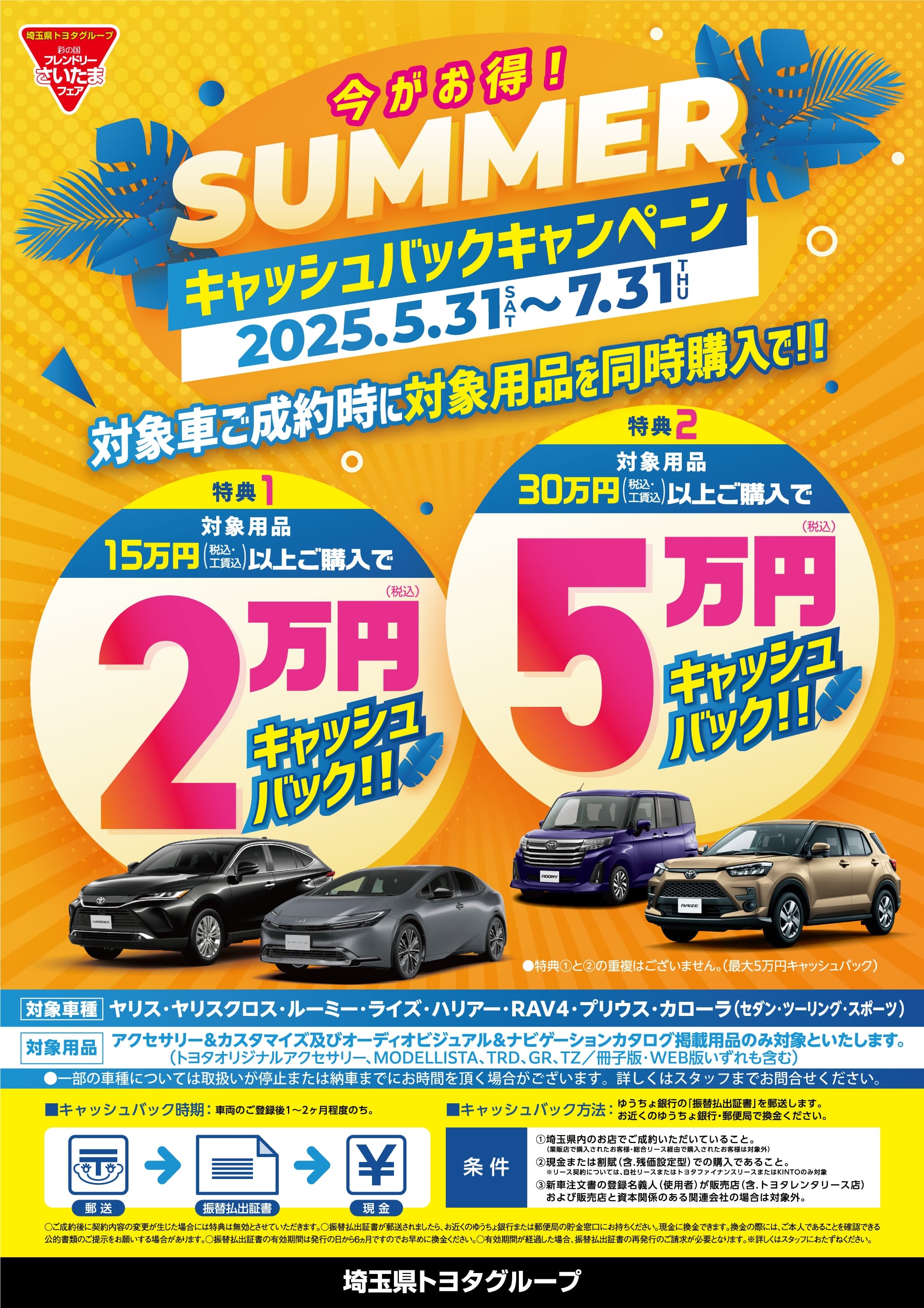 今がお得！SUMMERキャッシュバックキャンペーンページ”