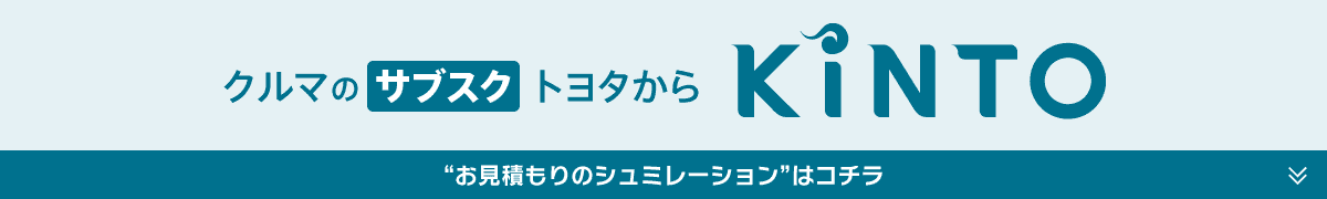KINTOページへのリンク画像