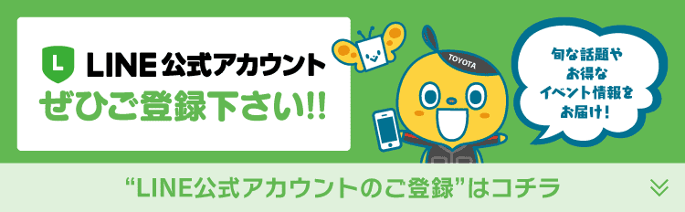 LINE公式アカウントご登録キャンペーン