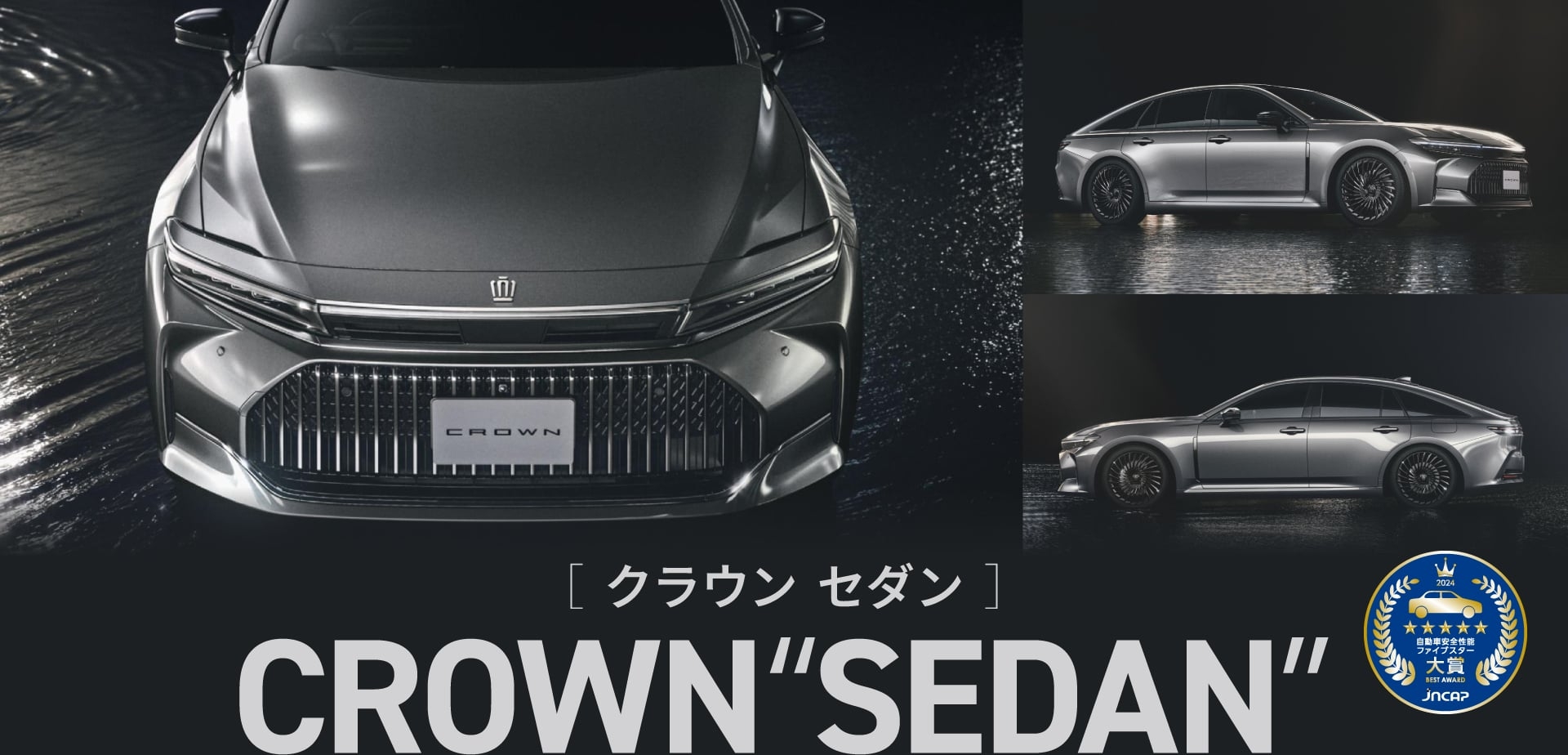 クラウン セダン(トヨタ 新車)