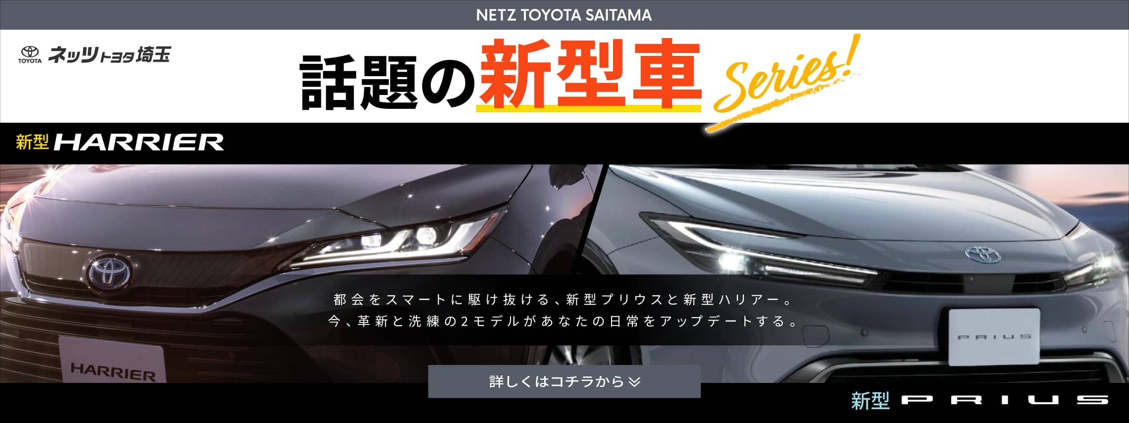 話題の新型車シリーズ