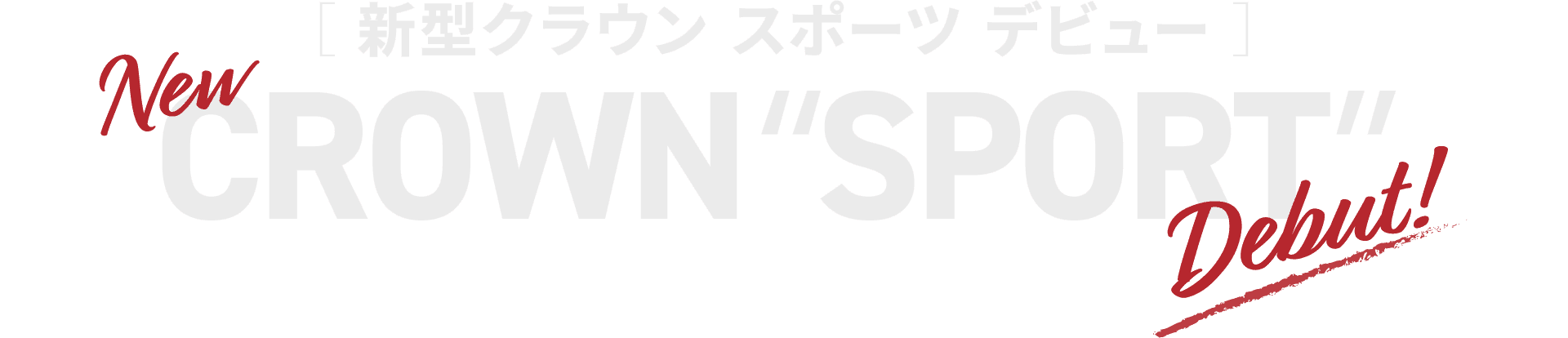 新型クラウン スポーツ(トヨタ 新車)デビュー
