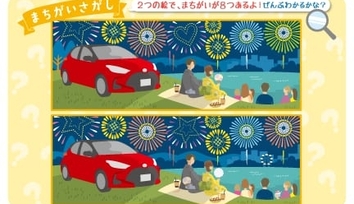 まちがい探し-ヤリス編