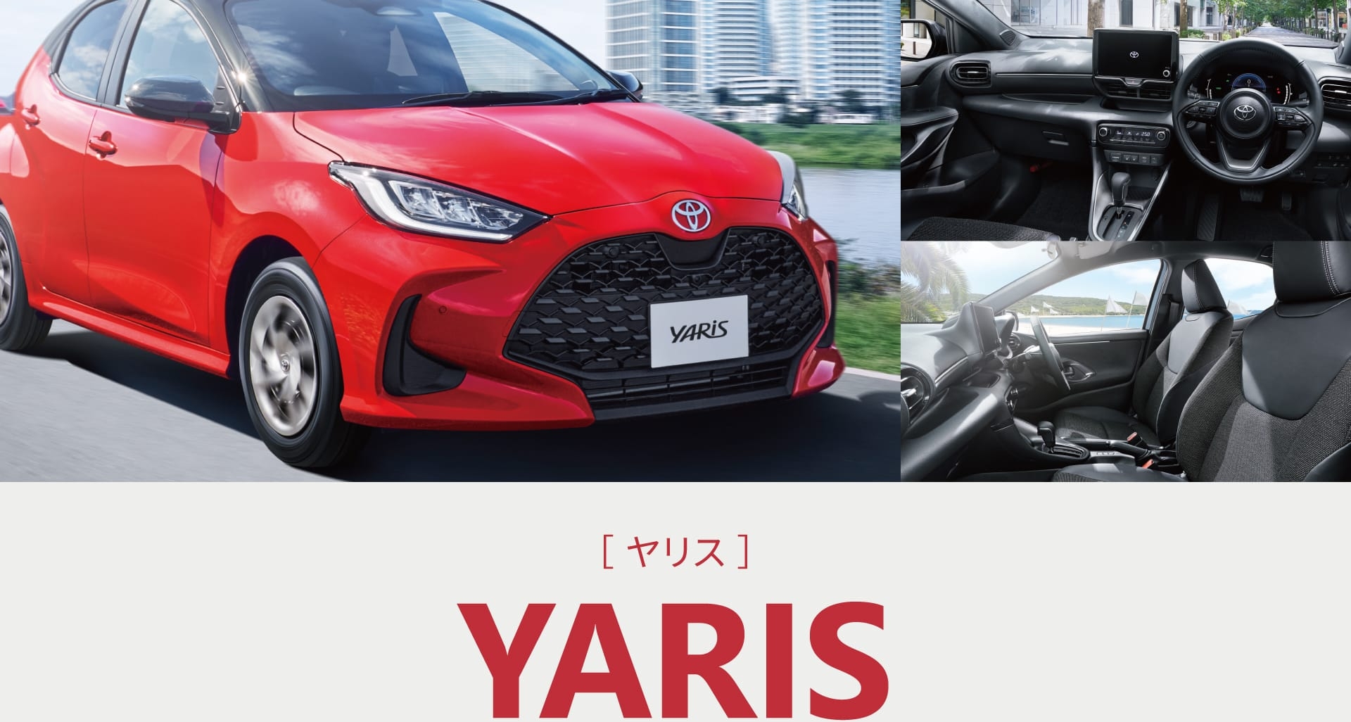 ヤリス(トヨタ 新車)