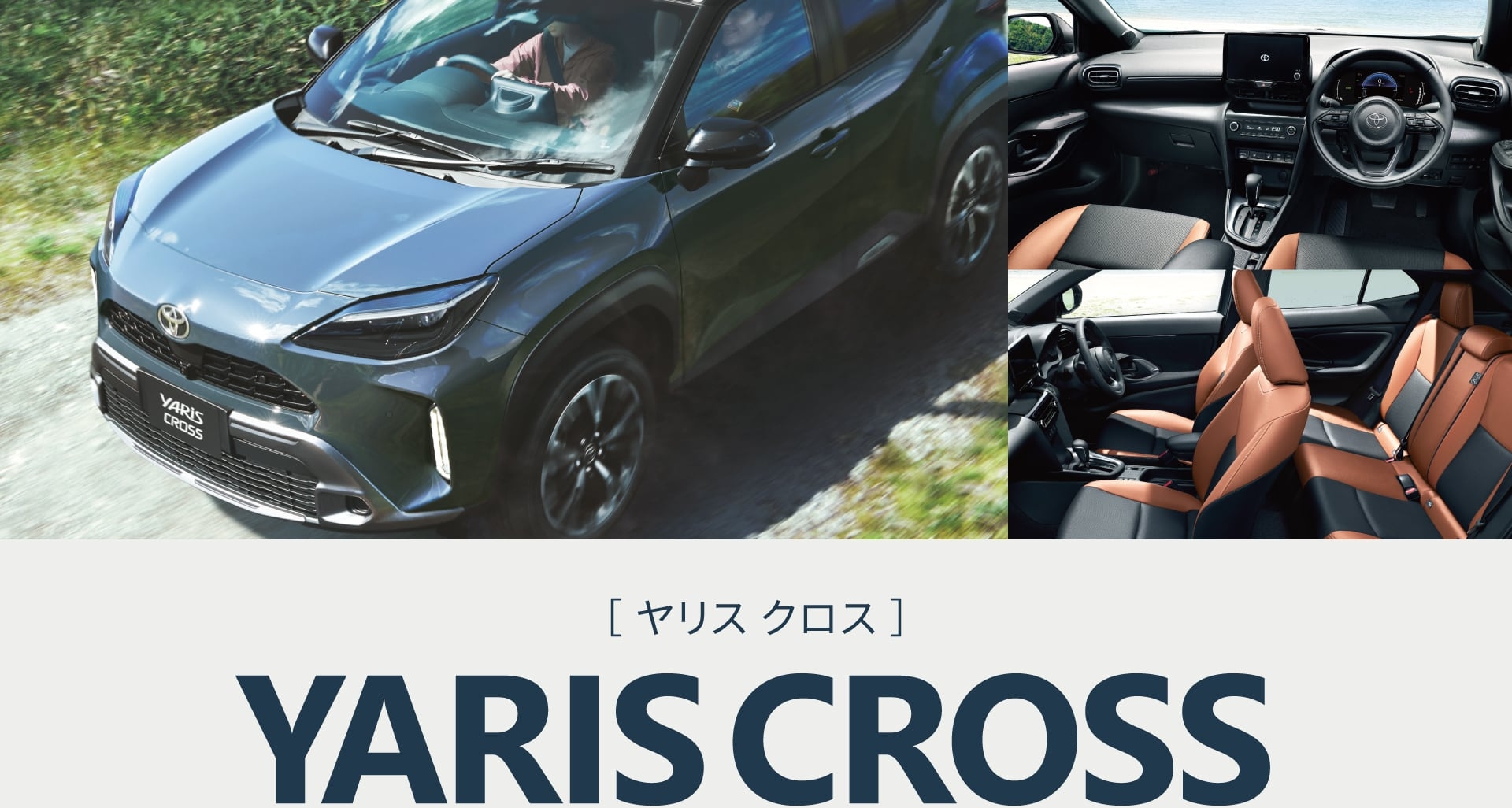 ヤリス クロス(トヨタ 新車)