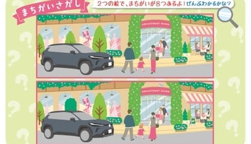 まちがい探し-カローラクロス編