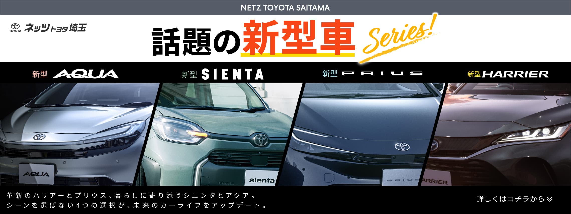 話題の新型車シリーズ-スライダーバナー_pc