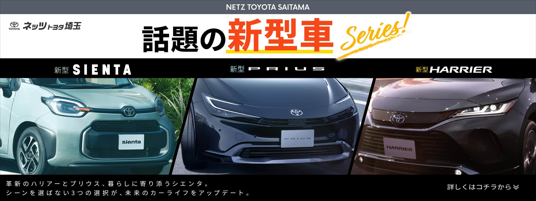 話題の新型車シリーズ