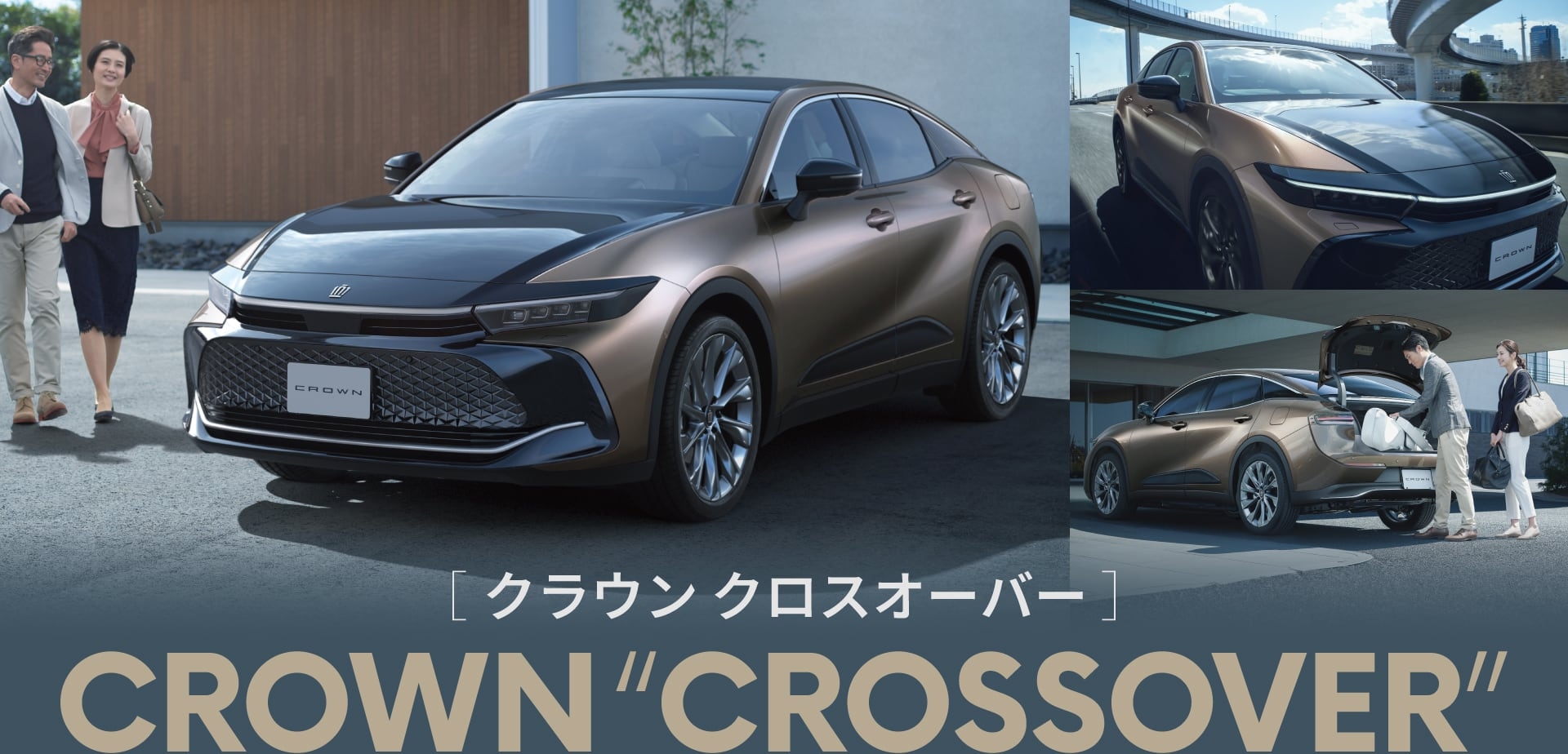クラウン クロスオーバー(トヨタ 新車)